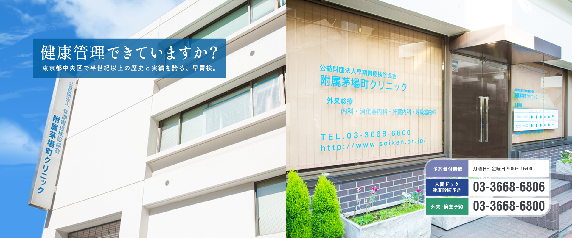 健康管理できていますか？東京都中央区で半世紀以上の歴史と実績を誇る、早胃検。