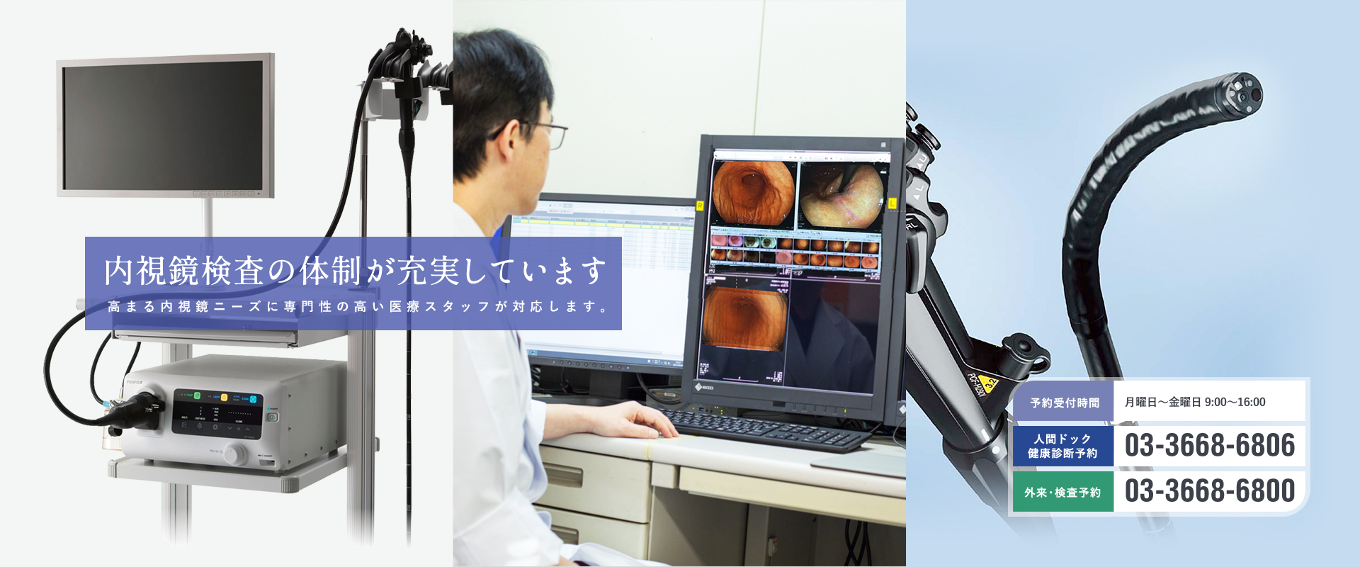 内視鏡検査の体制が充実しています。高まる内視鏡ニーズに専門性の高い医療スタッフが対応します。